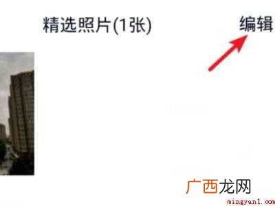 演示机型:Iphone 12 QQ如何设置不显示出精选照片