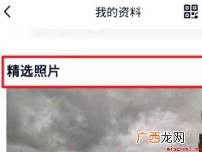 演示机型:Iphone 12 QQ如何设置不显示出精选照片