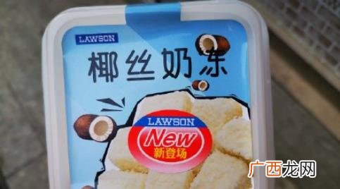 罗森椰丝奶冻多少钱一盒 罗森椰丝奶冻好吃吗味道怎么样