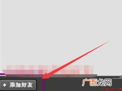 ipad por 橘子平台怎么加好友