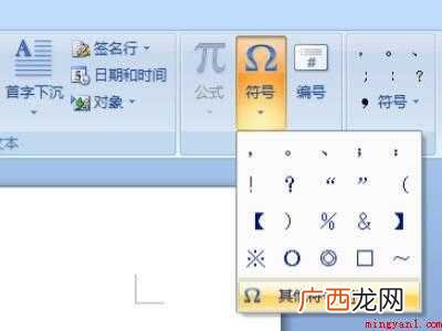 word特殊符号在哪里找的具体操作步骤 word特殊符号在哪里找