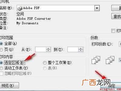 华为MateBook X中解决excel对工作表的打印选择一 excel对工作表的打印选择一项