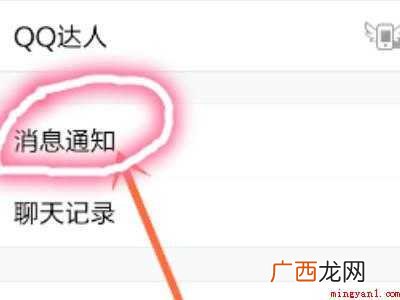 演示机型:Iphone 12 qq空间点赞消息提示怎么关