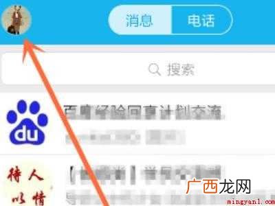 演示机型:Iphone 12 qq空间点赞消息提示怎么关