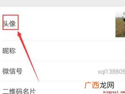 演示机型:Iphone 12 如何更换头像