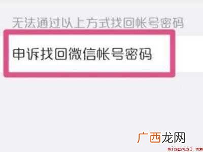 演示机型:Iphone 12 怎么找回微信账号和密码