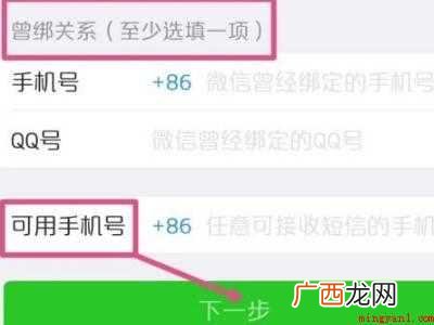 演示机型:Iphone 12 怎么找回微信账号和密码