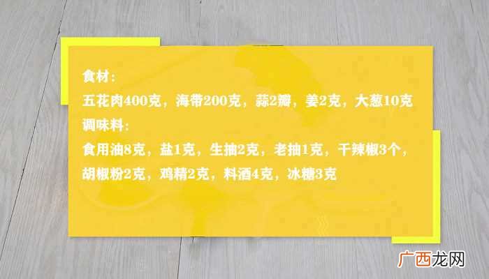 五花肉400克的做法步骤图 五花肉炖海带的做法