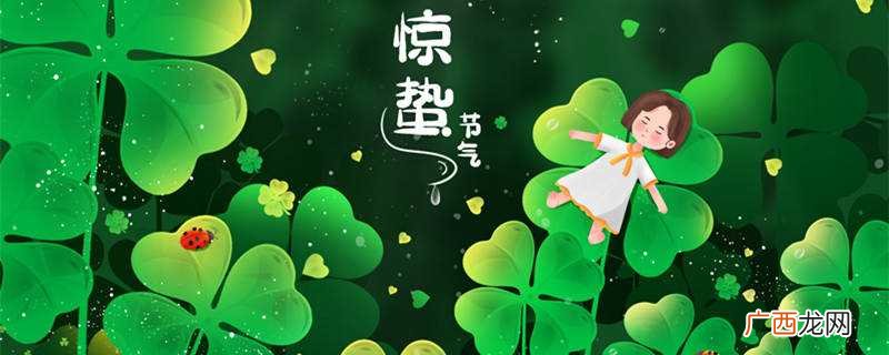 惊蛰的古诗有哪些 惊蛰的古诗