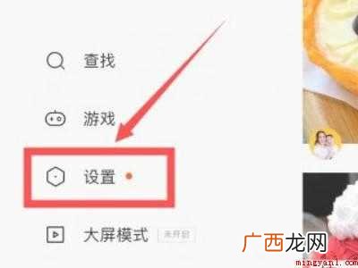 演示机型:Iphone 12 快手如何设置大屏模式
