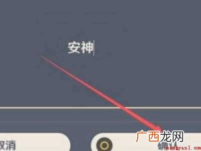 演示机型:Iphone 12 原神如何更改签名