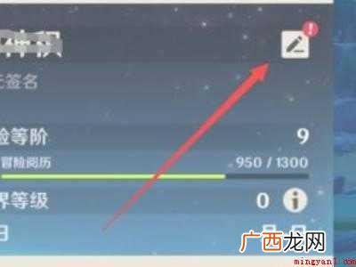 演示机型:Iphone 12 原神如何更改签名