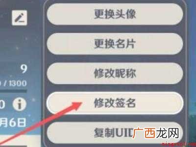 演示机型:Iphone 12 原神如何更改签名
