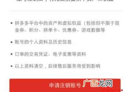 演示机型:Iphone 12 拼多多注销不了怎么办