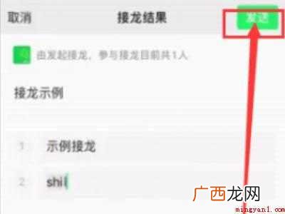 演示机型:Iphone 12 别人发起的微信接龙怎么修改