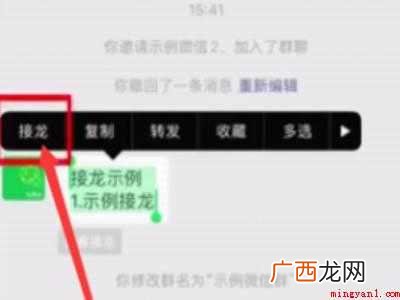 演示机型:Iphone 12 别人发起的微信接龙怎么修改