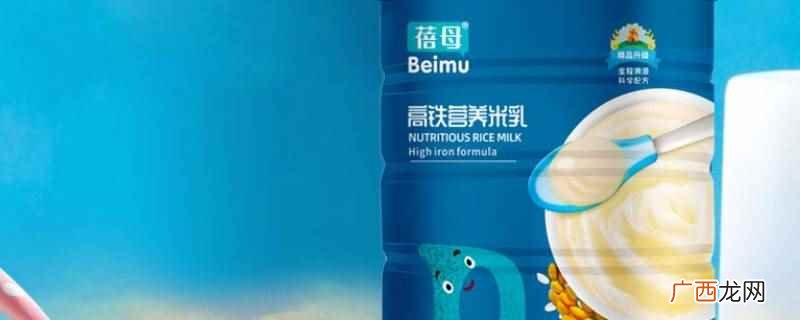 蓓母米粉配料表营养丰富 蓓母米粉是国产还是进口