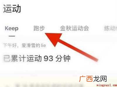 演示机型:Iphone 12 kepp怎么开启跑步
