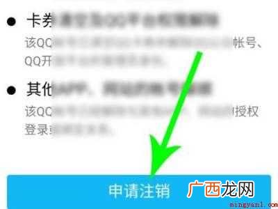 演示机型:Iphone 12 qq注销不了怎么办