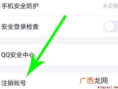 演示机型:Iphone 12 qq注销不了怎么办