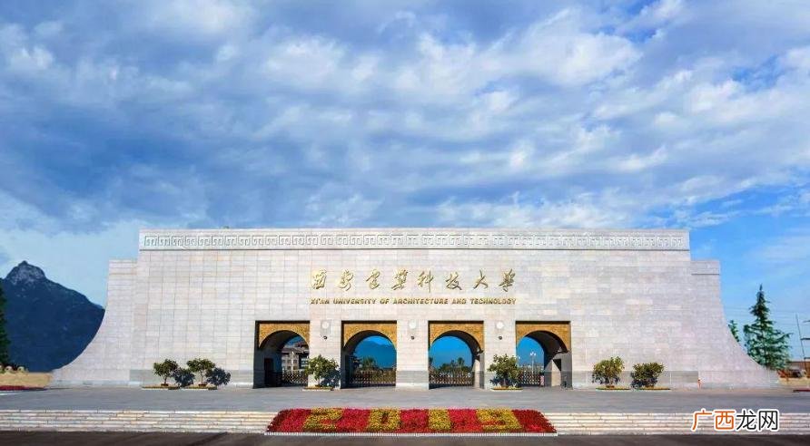 西安建筑科技大学是几本院校 西安建筑科技大学是几本