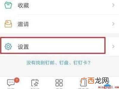 演示机型:Iphone 12 怎么注销钉钉