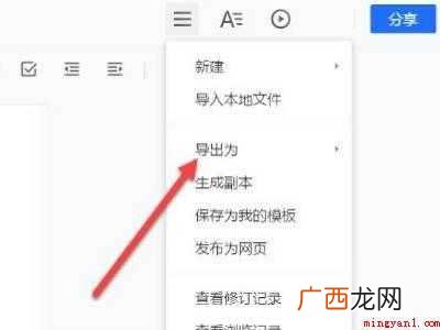 在线文档怎么转成普通文件的具体操作步骤 在线文档怎么转成普通文件