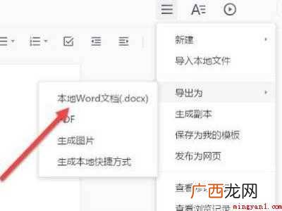 在线文档怎么转成普通文件的具体操作步骤 在线文档怎么转成普通文件