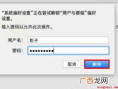 macBook Pro中注销管理员用户的具体操作步骤 mac怎么注销管理员用户