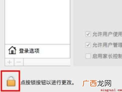 macBook Pro中注销管理员用户的具体操作步骤 mac怎么注销管理员用户