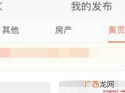 演示机型:Iphone 12 58同城发布的信息怎么删除