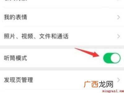 演示机型:Iphone 12 微信无缘无故声音变小