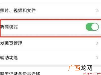 微信变成听筒模式了怎么调回来的具体操作步骤 微信变成听筒模式了怎么调回来