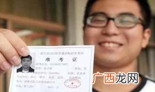 准考证丢失可以先考试再补办吗 高考准考证丢了怎么办