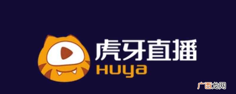 虎牙29级徽章多少人民币 虎牙用户昵称后面铜标什么意思