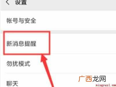 演示机型:Iphone 12 微信消息没有声音
