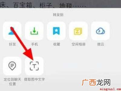 演示机型:Iphone 12 qq提取图片文字在哪里