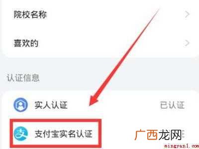演示机型:Iphone 12 闲鱼怎么绑定支付宝实名认证