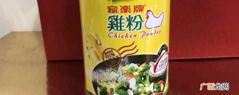 鸡粉坏了会出现异味,会散发出刺鼻的味道,严重的有恶心感 鸡粉坏了会出现异味吗
