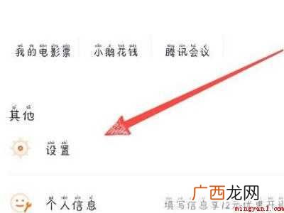 演示机型:Iphone 12 腾讯绑定了微信怎么解绑