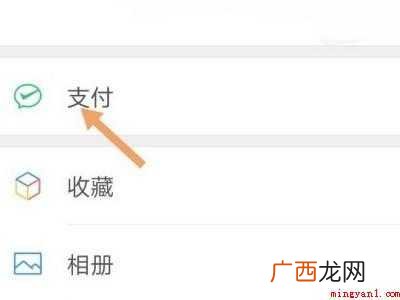 演示机型:Iphone 12 微信支付密码在哪改