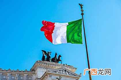 意大利国旗由哪些颜色组成 意大利国旗颜色的含义
