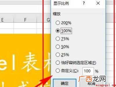 excel表格怎么缩小的具体操作步骤 excel表格怎么缩小