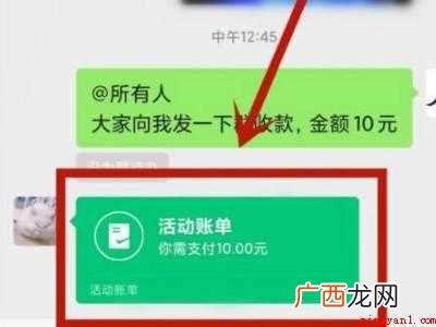 演示机型:Iphone 12 微信群退款怎么操作流程