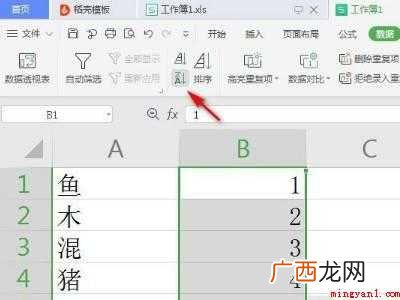 wps表格如何调换上下顺序的具体操作步骤 wps表格如何调换上下顺序