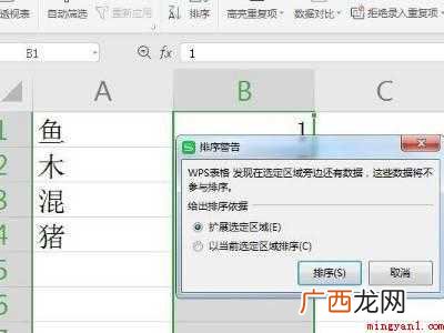 wps表格如何调换上下顺序的具体操作步骤 wps表格如何调换上下顺序
