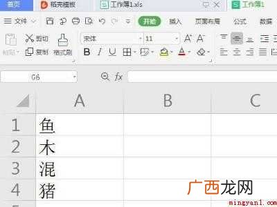 wps表格如何调换上下顺序的具体操作步骤 wps表格如何调换上下顺序