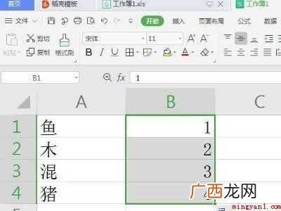 wps表格如何调换上下顺序的具体操作步骤 wps表格如何调换上下顺序