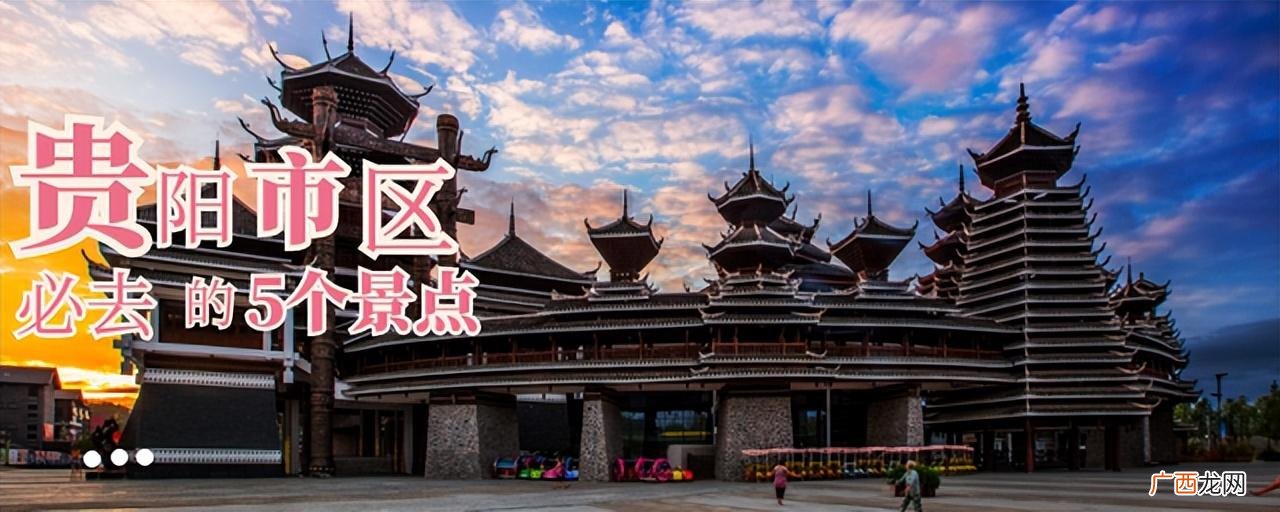 贵阳市区必去的5个景点推荐 贵州贵阳旅游景点有哪些
