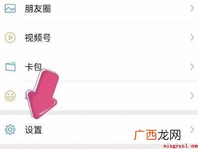 演示机型:Iphone 12 微信怎么关震动
